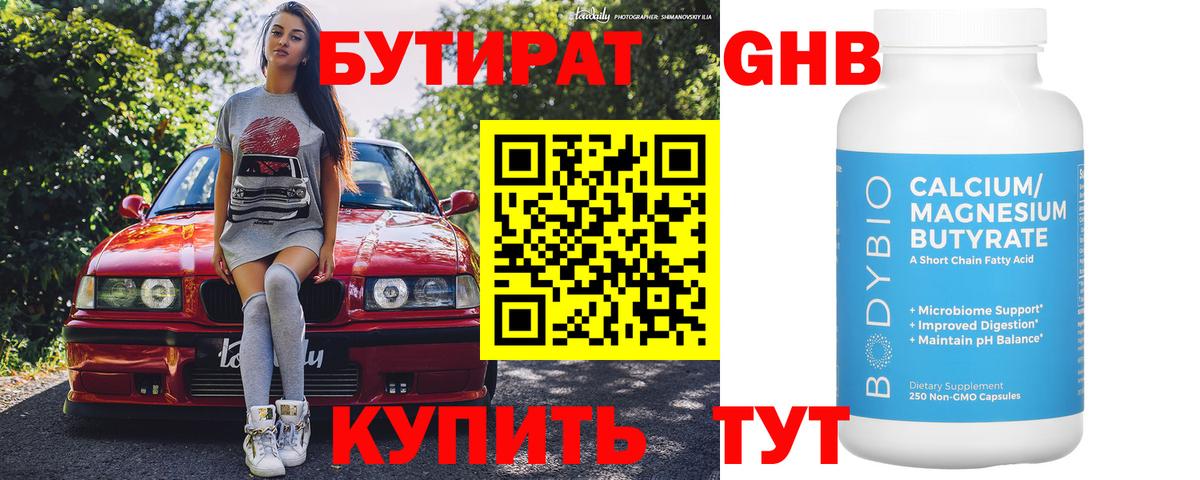 Йошкар-Ола  Бутират  Вход с VPN  БУТИРАТ GHB 