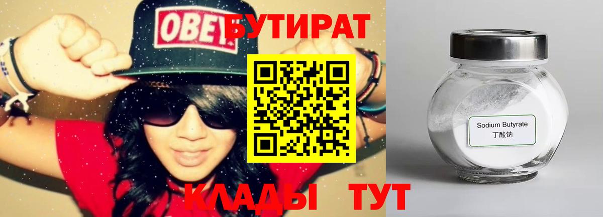 Бутират 99% Йошкар-Ола
