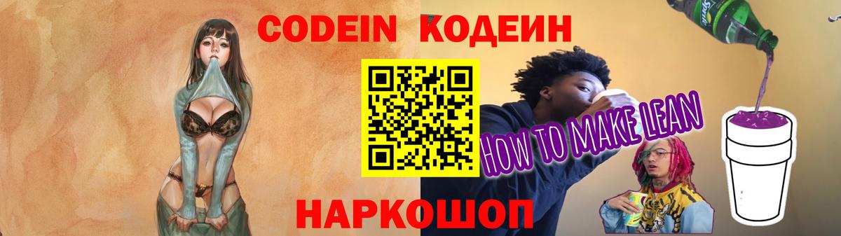 Йошкар-Ола  Кодеин напиток Lean (лин)  Вход с VPN 