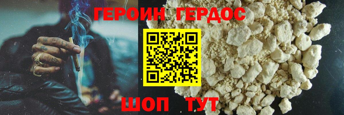 ГЕРОИН Heroin Йошкар-Ола
