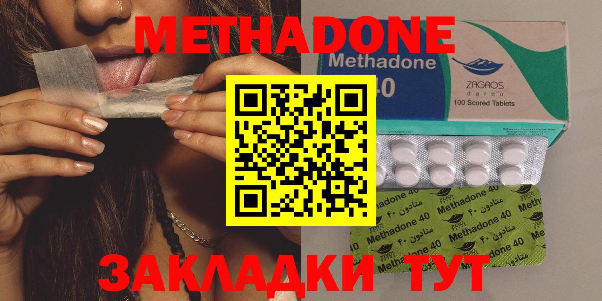 Йошкар-Ола  МЕТАДОН methadone  Вход с VPN  Метадон белоснежный 